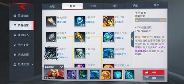 漫威超级战争亚当最强出装策略与实战解析