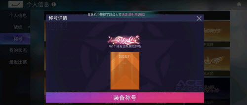 王牌竞速一见倾心称号获取方法详解：与朋友组队赢得99场胜利