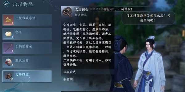 汴京寻宝献楚半殇：逆水寒手游笔写我心任务全攻略