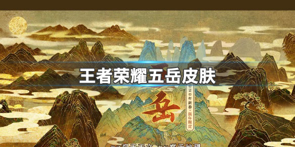 王者荣耀鼠年限定皮肤都有谁