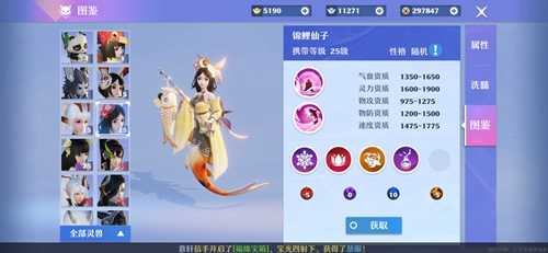 梦幻新诛仙锦鲤仙子属性技能图鉴详解