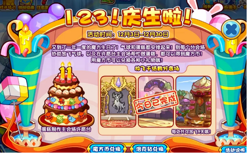 洛克王国123庆生啦活动攻略：如何参与并获取奖励
