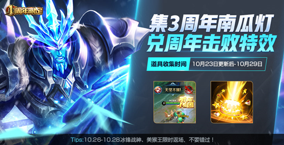 王者荣耀3周年南瓜灯获取攻略：35个南瓜灯兑换周年纪念击杀特效