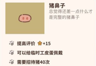 猪鼻子解锁全攻略：获取方法与实用价值详解