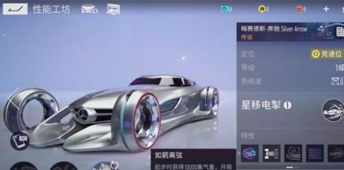 王牌竞速梅赛德斯SilverArrow的独特之处：详解其强大属性与实战技巧