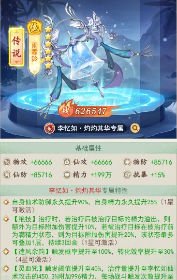 李忆如·灼灼其华培养攻略：启灵、天赋、神兵、御魂及灵蛊搭配详解