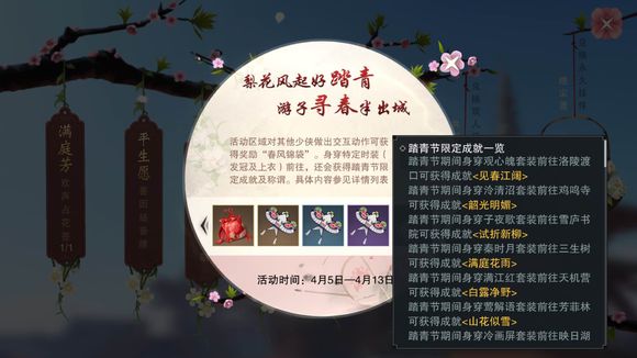 楚留香手游四月踏青活动全解析