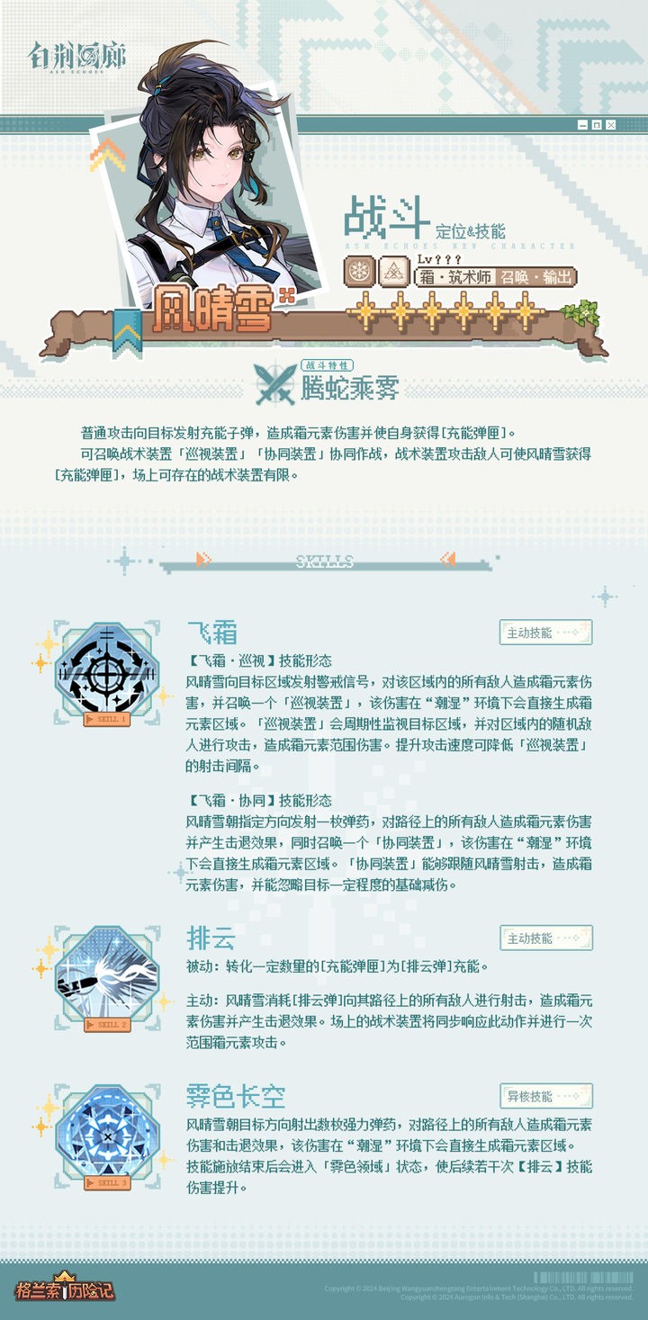 白荆回廊风晴雪技能详解：环境限制与数值影响