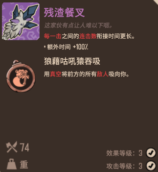 熔炉密林残渣餐叉：重武器连击利器，值不值得入手？