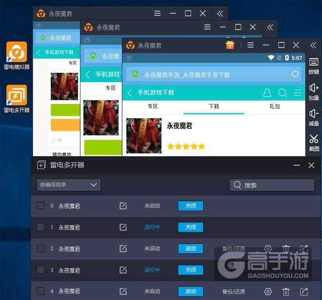 永夜魔君多开攻略:电脑版双开技巧全解析