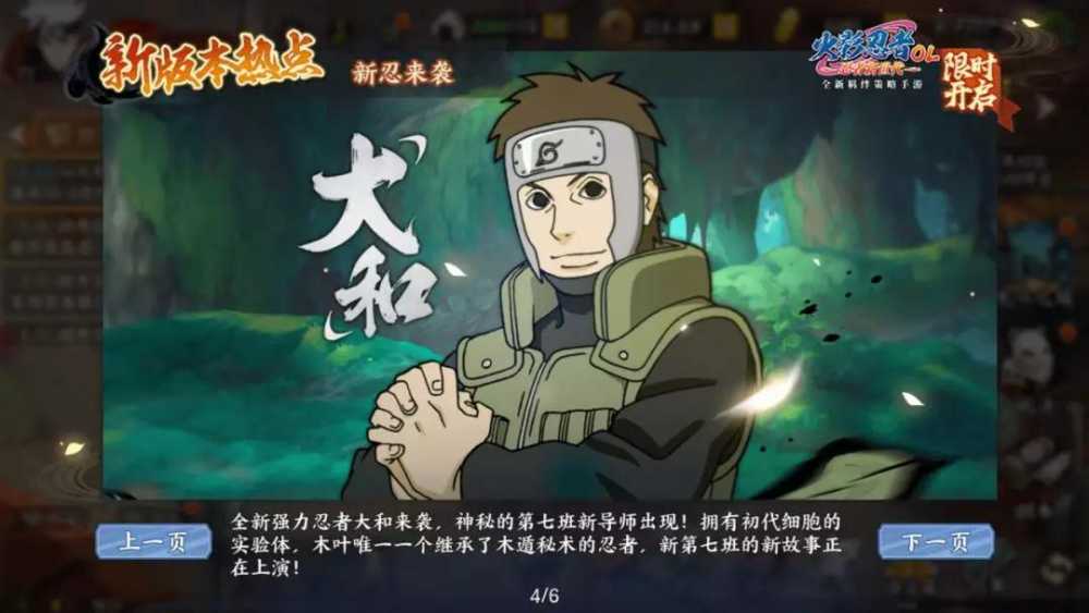 火影忍者OL新忍者大和技能详解与登场分析
