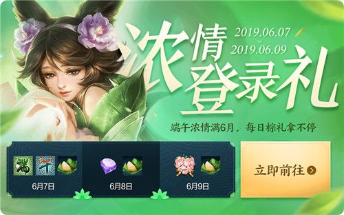 王者荣耀端午节粽子获取攻略