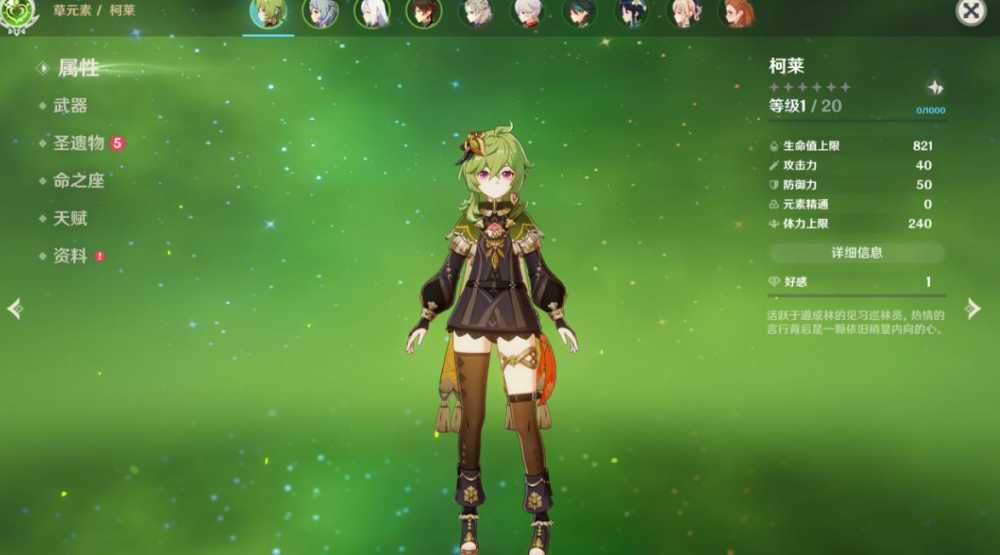 柯莱培养思路全解析：从圣遗物到武器，新手也能玩好的草系副C