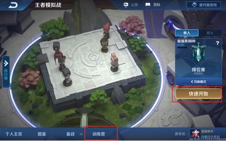 王者荣耀王者模拟战玩法全解析：从入门到精通