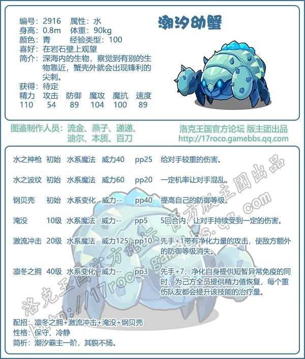 洛克王国潮汐幼蟹技能深度解析：萌系水系小将的实用技能搭配
