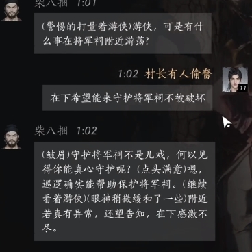 燕云十六声柴八捆好感度对话攻略分享