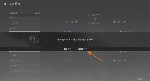 燕云十六声志趣技能改为虎背熊腰的具体方法
