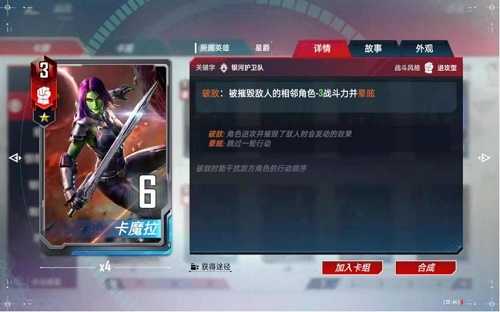 漫威对决角斗士卡牌玩法全解析：凯旋技巧与搭配攻略