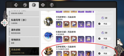 流萤养成材料全攻略