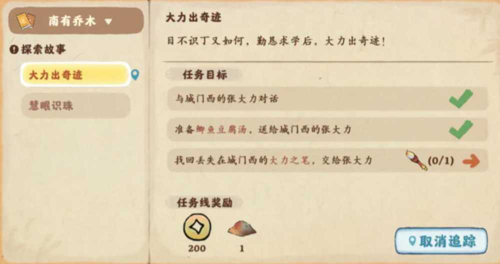 桃源深处大力之笔位置详解：轻松获取关键道具