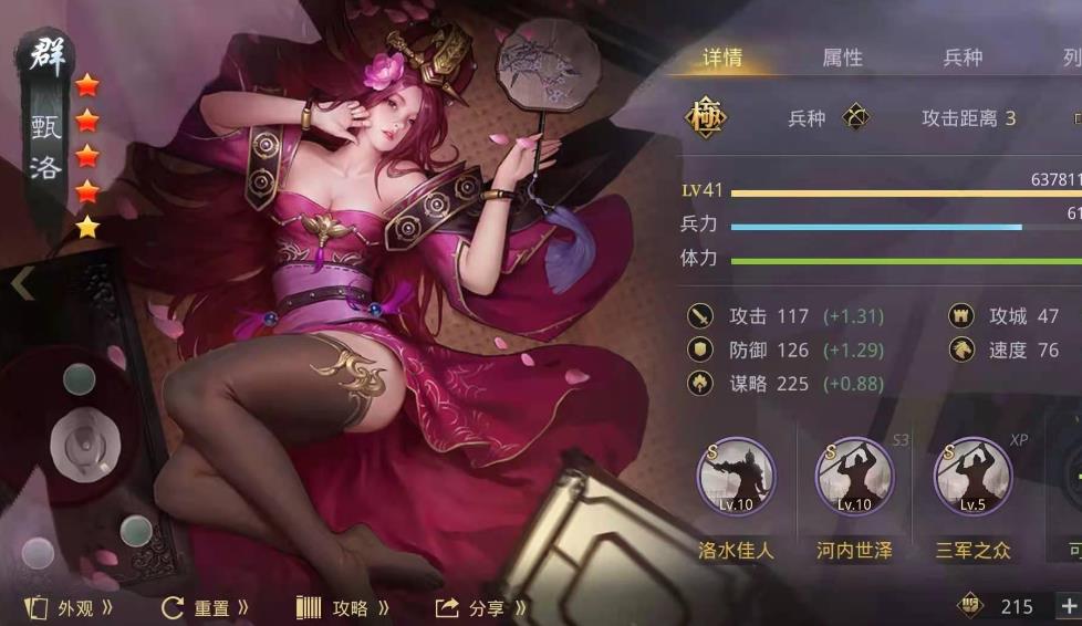 率土之滨甄洛的搭配心得
