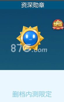 欢乐球吃球资深勋章的获取与特色