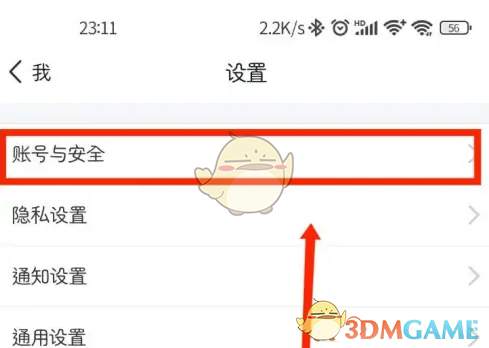 环球网校怎么注销账号-环球网校app注销账号方法