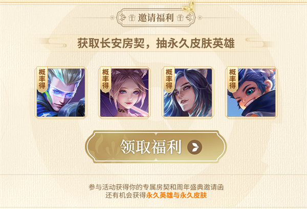 王者荣耀定制房契活动参与指南