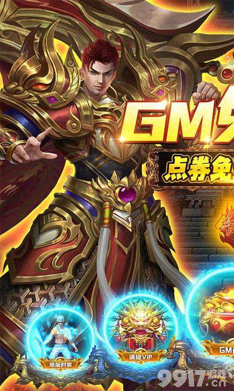 烈火星辰打金送充版：复古传奇手游，高爆率，送VIP，体验经典冒险