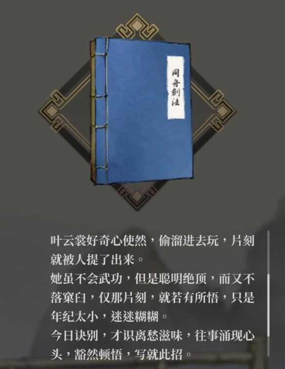 活侠传云裳剑法获取攻略：如何赢得心法传承