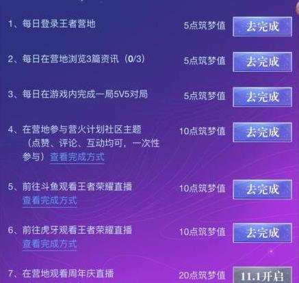 王者荣耀同聚营地活动玩法全解析
