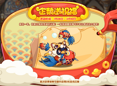 洛克王国企鹅送祝福活动全攻略