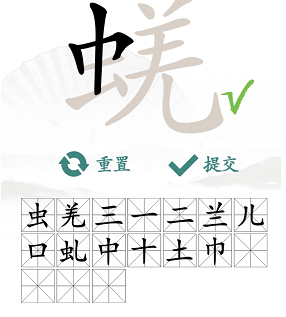 汉字找茬王新关卡17字通关攻略：显眼字优先，拆解组合巧过关