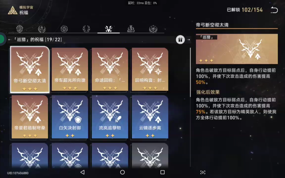 模拟宇宙巡猎命途回响选择指南:提升速度与伤害的搭配策略