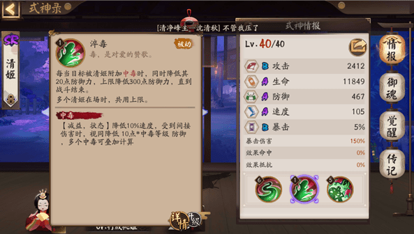 清姬角色详解：实用性与培养价值分析