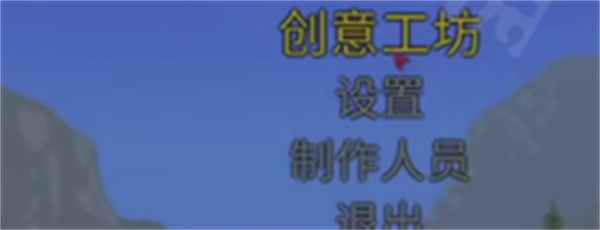 泰拉瑞亚合成表mod使用全攻略