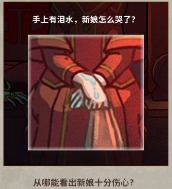 看不见的真相诡异婚礼通关攻略：财富、悲伤、纸人、危险全解析