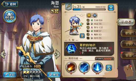 梦幻模拟战海恩技能怎么选