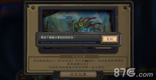 炉石传说好友招募全攻略