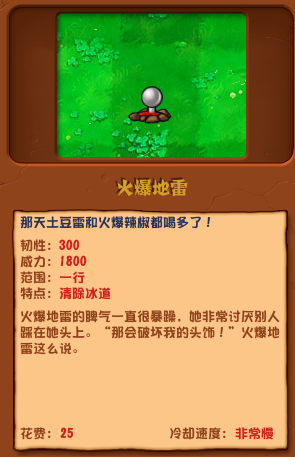 火爆地雷：植物大战僵尸杂交版中的强力炸弹及其使用策略