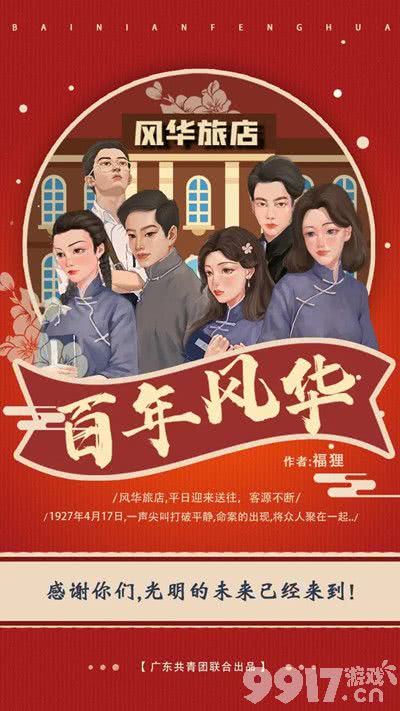 百变大侦探《百年风华》剧本杀真相解析：时间线与人物关系是关键
