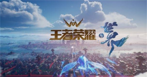 王者荣耀世界内测资格怎么拿