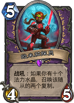 欧米茄探员强度解析:5费召唤三只4/5,是神卡还是鸡肋?