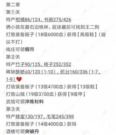 江湖悠悠第二章通关全攻略