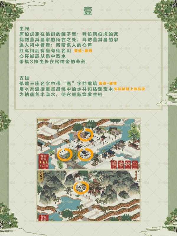 江南百景图鸡鸣山限时探险全攻略