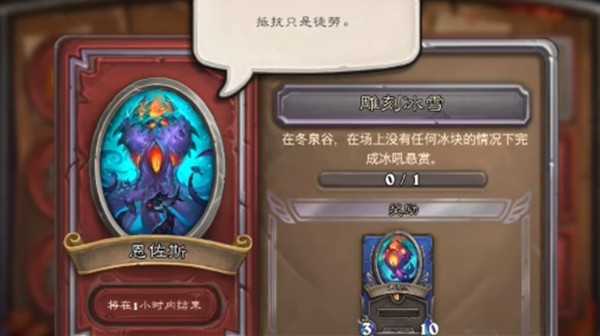 炉石传说雕刻冰雪任务全解析：步骤详解与注意事项