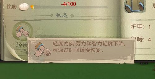 桃源记村民生病了怎么办：内疾与外伤的治疗方法及游戏攻略