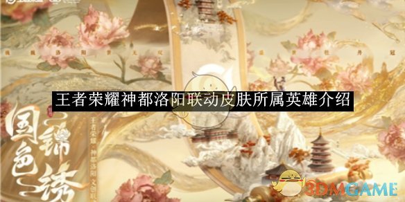 王者荣耀神都洛阳联动皮肤狄仁杰详解：为何是他成为代言人？