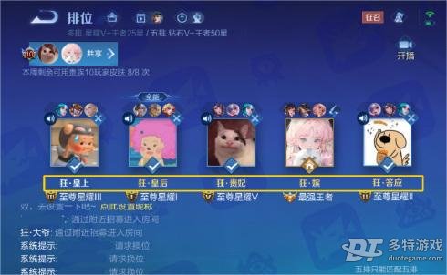 王者荣耀五排改名全攻略