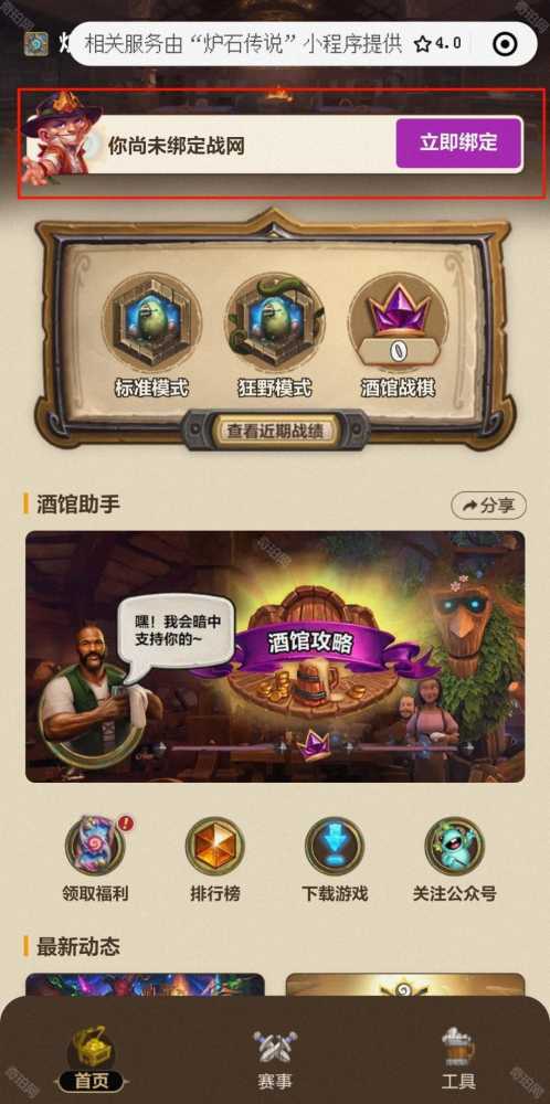 炉石传说战绩怎么看？国服回归后的小程序查询全攻略